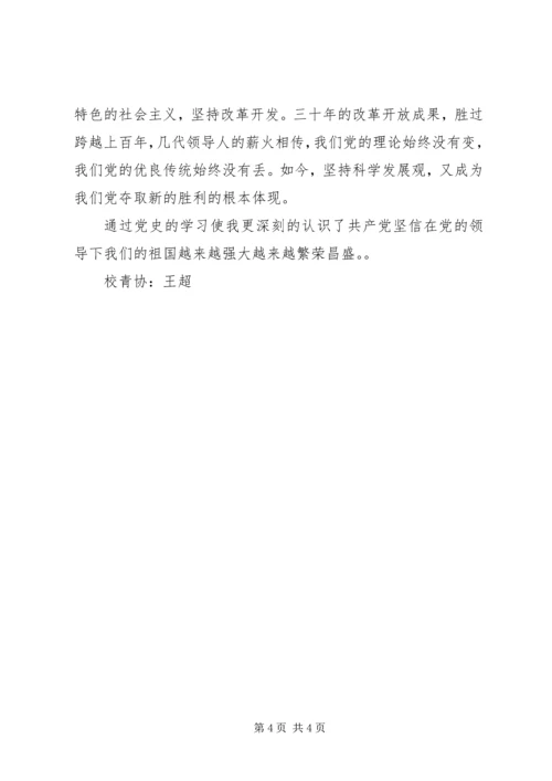 学党史求真知铸魂魄(4).docx