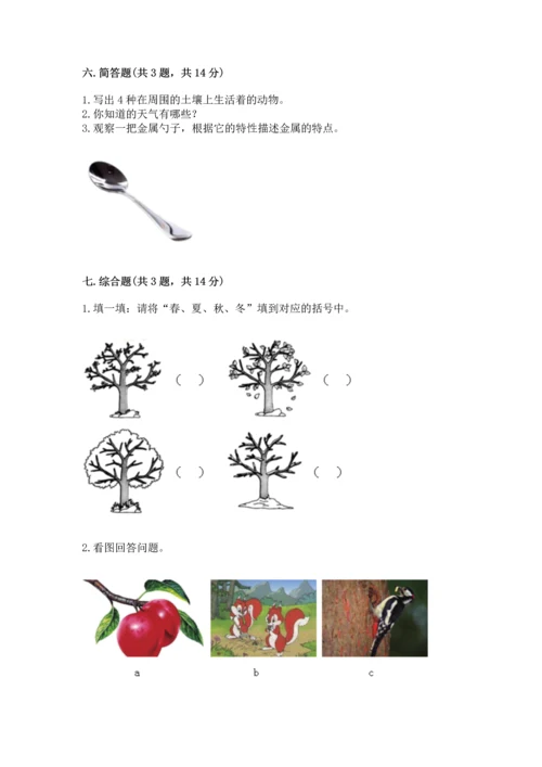 教科版二年级上册科学期末测试卷【巩固】.docx