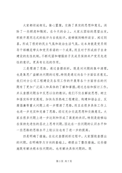 在保险分公司班子民主生活会上的汇报 (3).docx