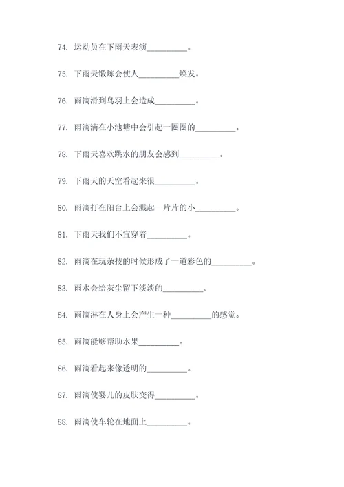 一年级雨点填空题