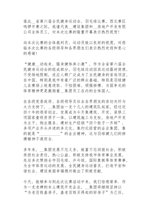 民俗运动会开幕式领导讲话稿3篇范文.docx