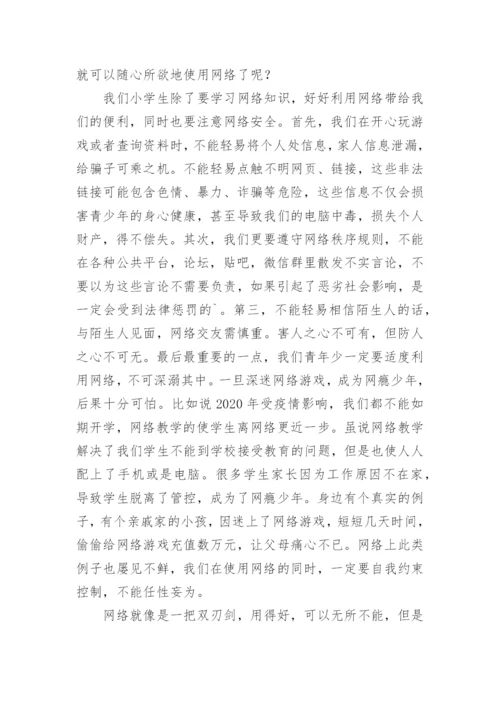 网络文明征文.docx