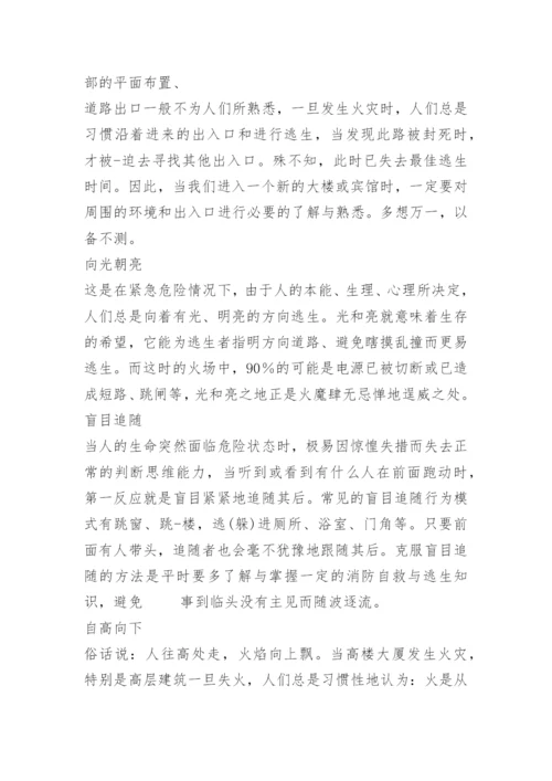 学生消防安全教育教案.docx