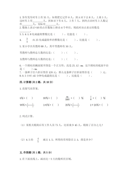 冀教版小学六年级下册数学期末综合素养测试卷及完整答案【夺冠系列】.docx