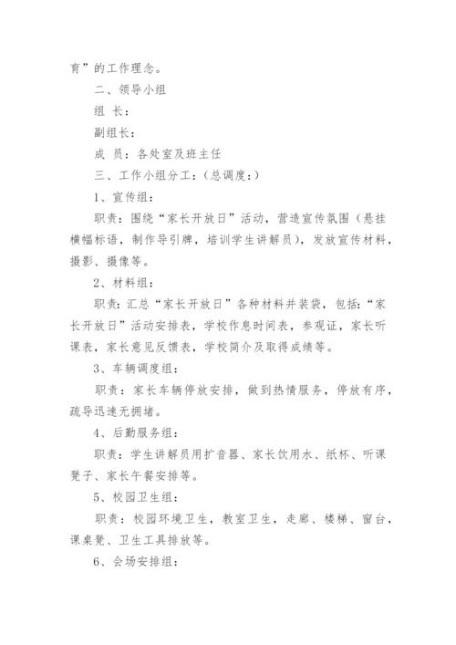 农村中学食堂家长开放日活动方案.docx