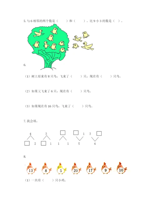 人教版一年级上册数学期末测试卷（研优卷）.docx