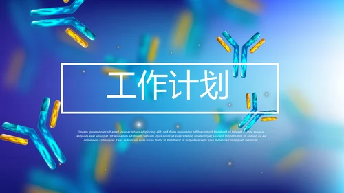 医疗科研工作总结汇报计划动态PPT模板