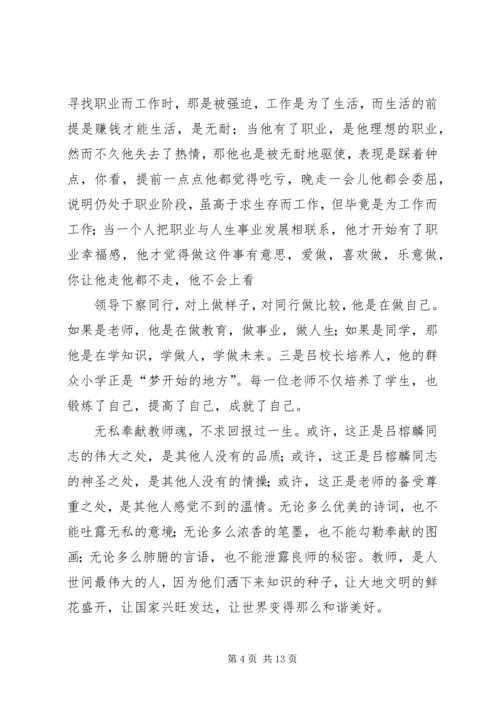 学习吕榕麟同志的先进事迹心得体会 (3).docx