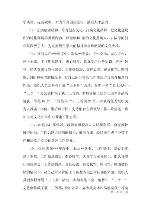 （精选）领导班子考核评语大全.docx