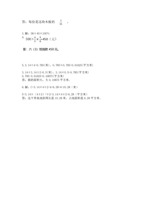 人教版六年级上册数学期末检测卷【预热题】.docx