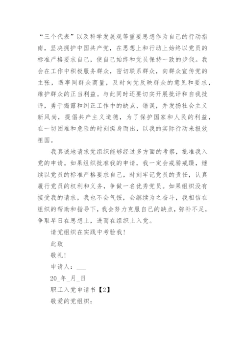 2022职工入党申请书优秀范文1500字5篇.docx