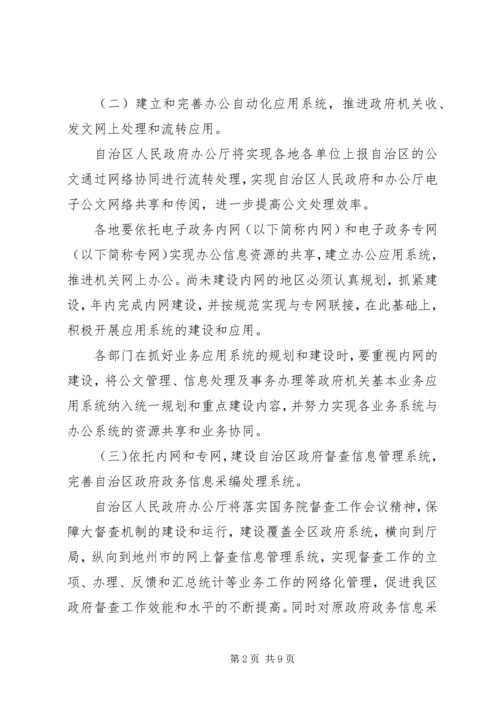 政府电子政务工作计划.docx