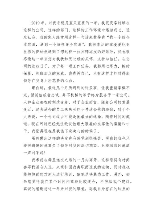 医院辞职信.docx