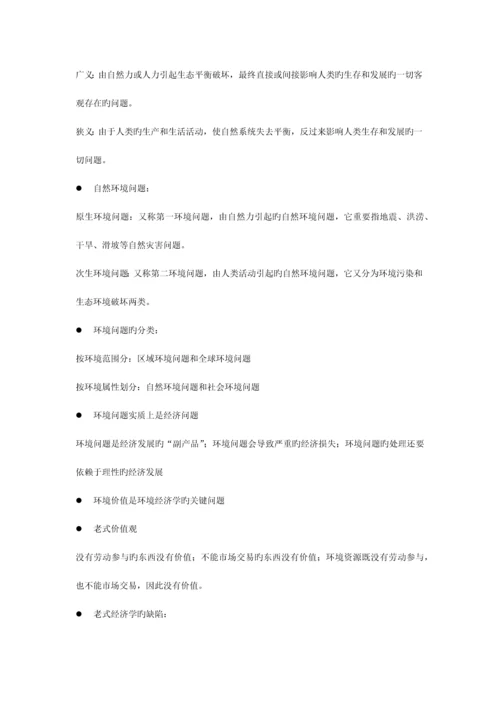 2023年环境经济学复习笔记.docx