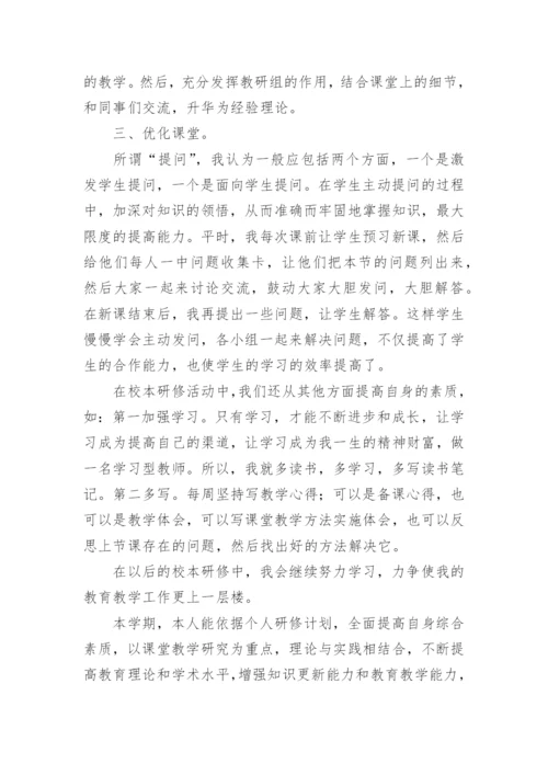 教师个人学习总结_22.docx