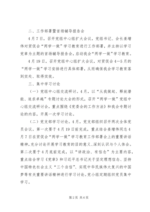 经信委“两学一做”学习安排具体方案 (5).docx