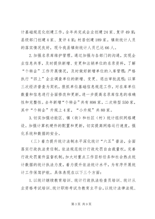 县统计局年度工作报告.docx