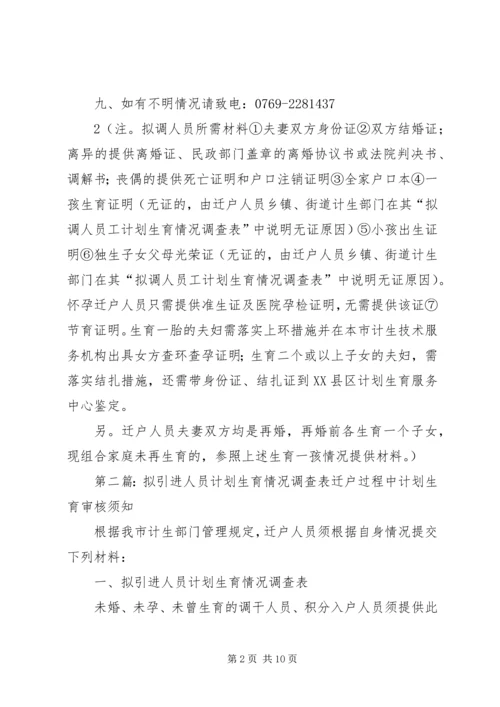 拟调人员计划生育情况调查表.docx