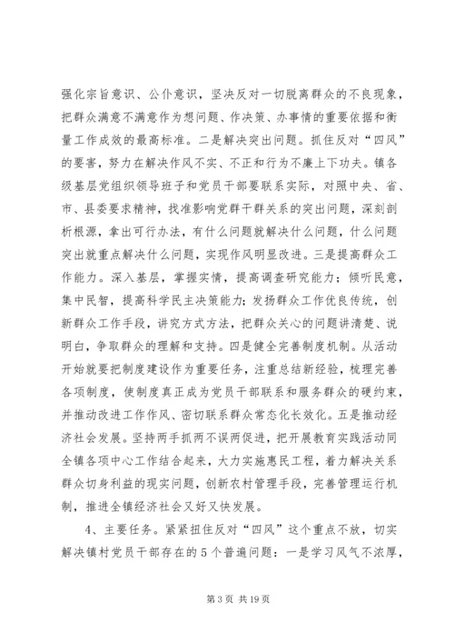 群众路线教育实践活动实施方案_1 (2).docx