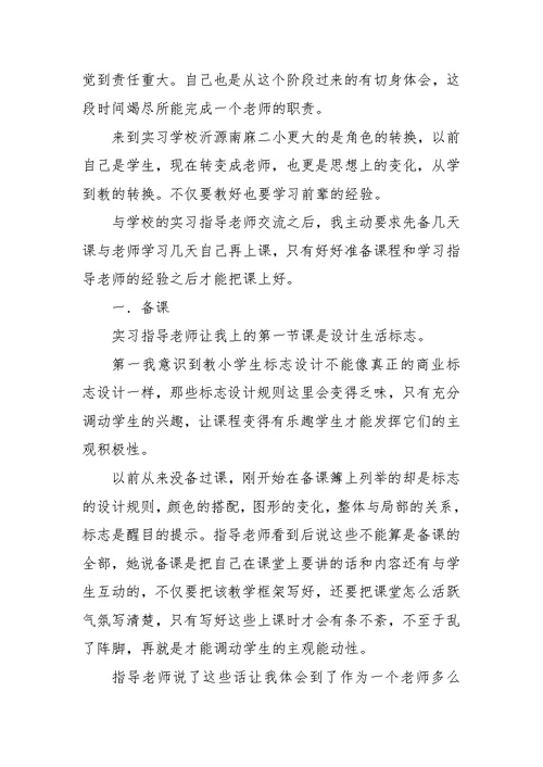 美术教师的实习报告范文