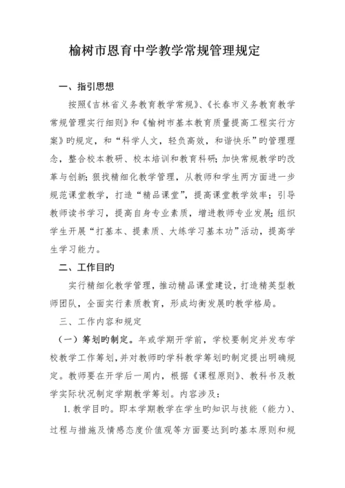 教学常规管理统一规定.docx