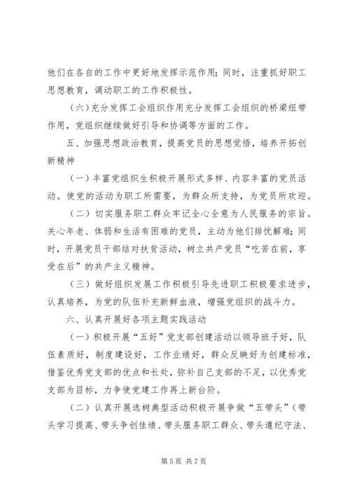 林业局贮木场党总支工作计划.docx