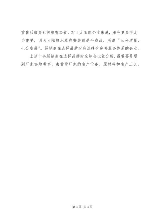 太阳能学习心得 (3).docx