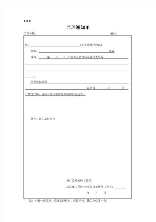 最新建设工程监理表格范本DOC30页