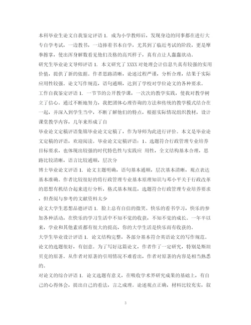 2023年论文评语汇总.docx