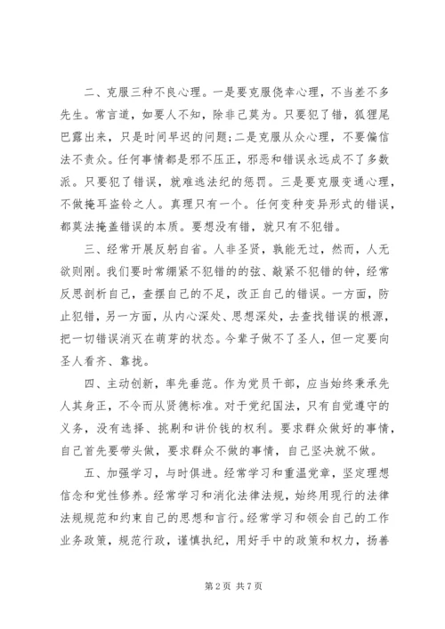 拍蝇零容忍心得体会.docx