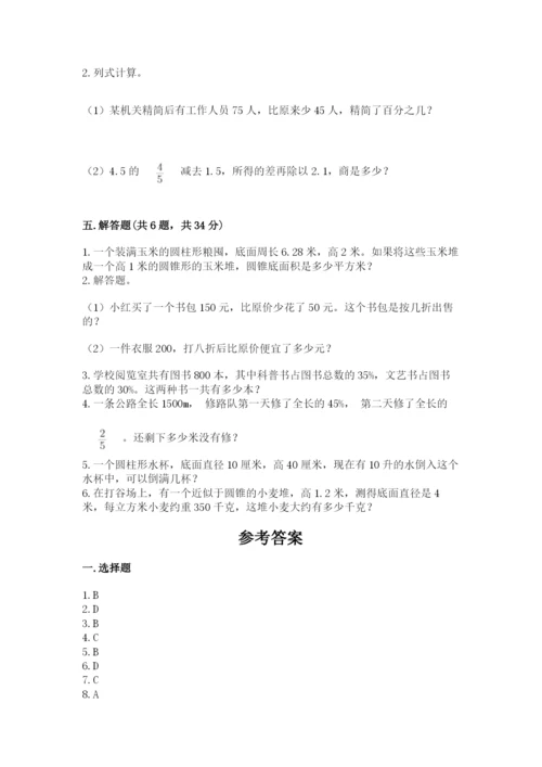 苏教版六年级下册数学期中测试卷含完整答案【历年真题】.docx