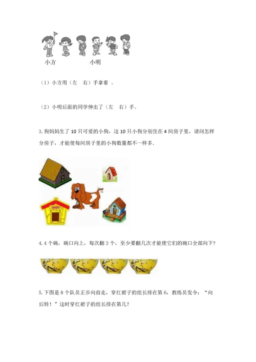小学一年级上册数学期中测试卷（历年真题）.docx