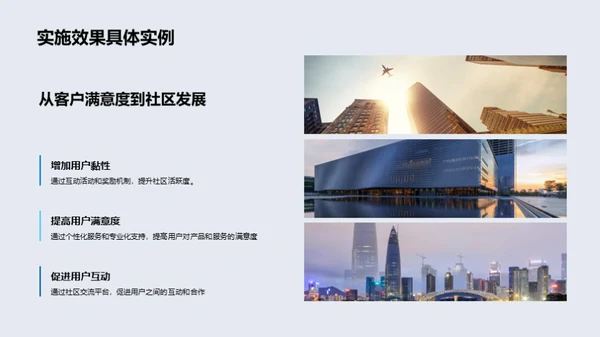 共筑未来——社区商业新模式