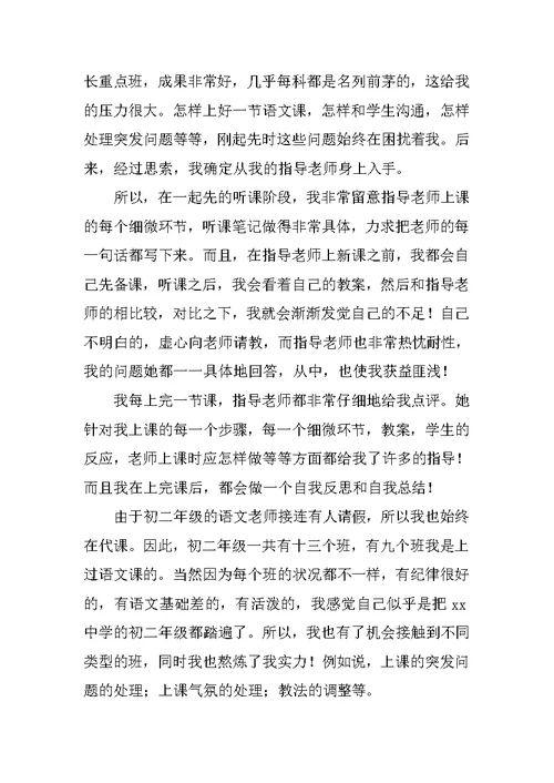 语文教师实习报告