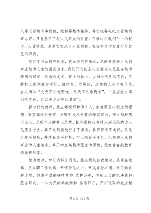 学习心得体会：心系百姓促和谐 (4).docx