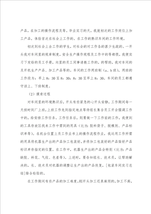 学生个人实习工作心得体会