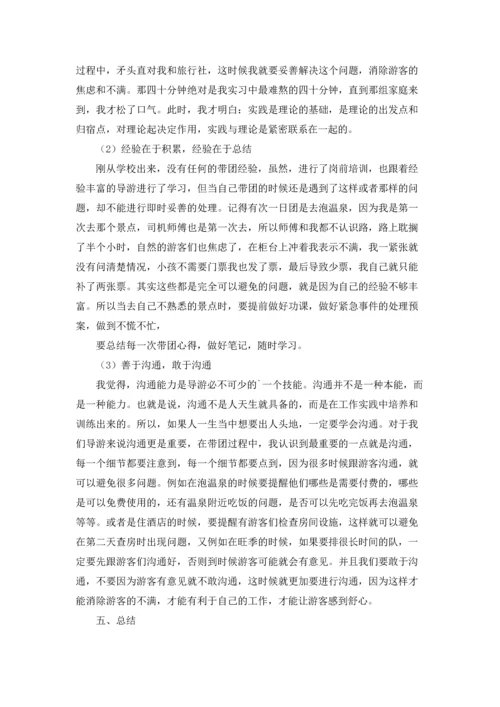 英语毕业实习报告锦集七篇.docx