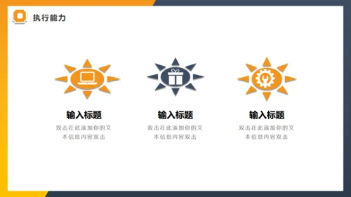 岗位竞聘通用PPT模板