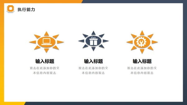 岗位竞聘通用PPT模板