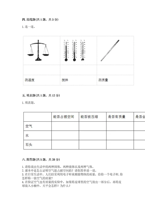 教科版科学三年级上册第二单元《空气》测试卷含答案轻巧夺冠