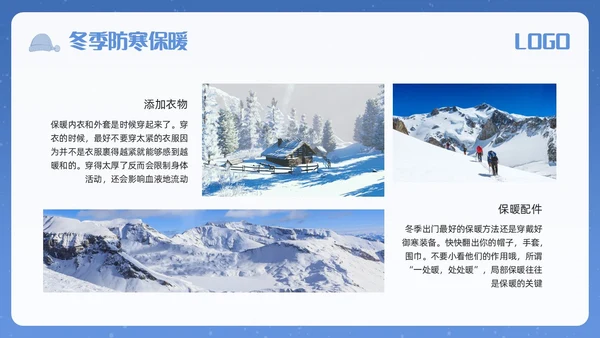 蓝色简约冬季安全主题教育学习活动PPT模板宣传PPT动态PPT