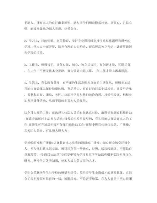 精编大学生参加学生会的自我评价经典优秀参考范文参考.docx