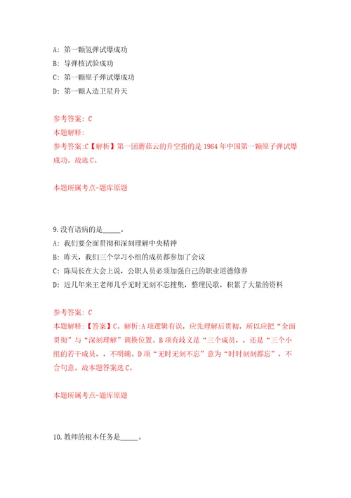 自然资源部第四海洋研究所公开招聘应届博士毕业生12人强化训练卷第0版