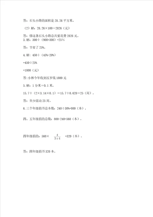 2022六年级上册数学期末测试卷附参考答案综合卷