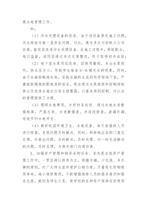 学校总务工作总结.docx