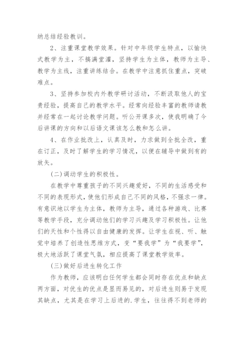 教师岗位竞聘个人述职报告.docx