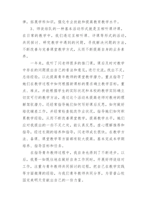 指导青年教师工作总结_2.docx