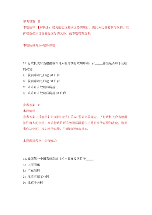 浙江宁波市住房和城乡建设局直属事业单位招考聘用工作人员15人押题卷第6次