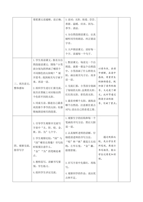 3《四个太阳》 教案