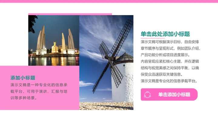 亮粉撞色个性工作总结汇报PPT模板